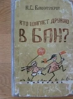 Книжный абсурд