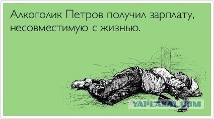 Пить или не пить...