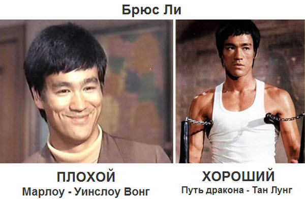 Плохой и Хороший