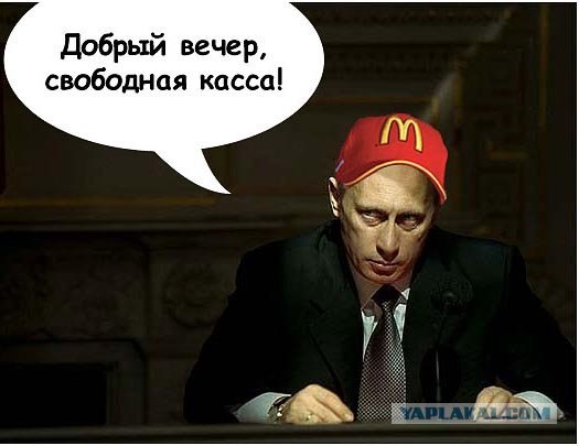 Какой нахер McDonalds?!