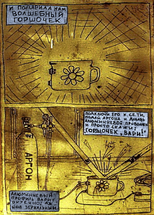 Хроники Комбината: Телега про горшочек