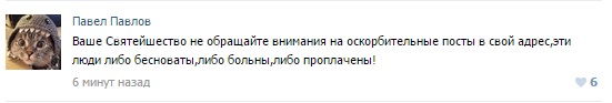 Глава ЗАО РПЦ зарегистрировался в Контакте