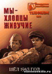 Малоизвестные советские фильмы о войне