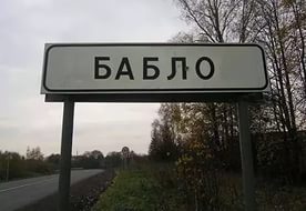 Подборка указателей населённых пунктов