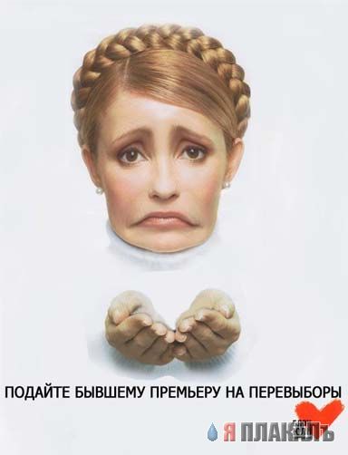 Юлечка Тимошенко
