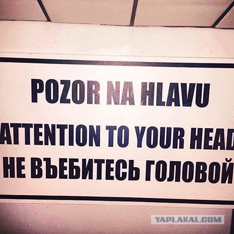 Чисто русские надписи