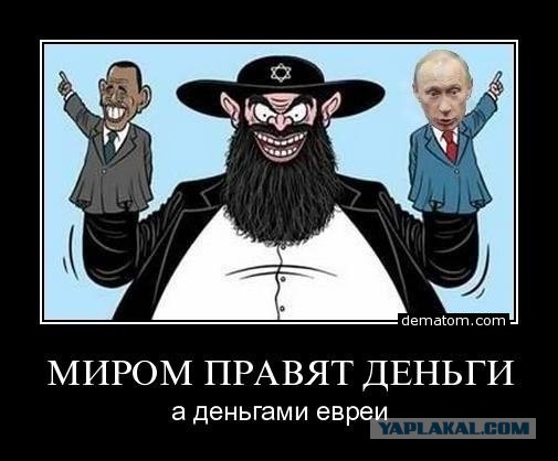 Еврейский мудрец о Путине и Обаме