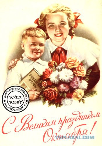 Великой Октябрьской Социалистической Революции - 99!