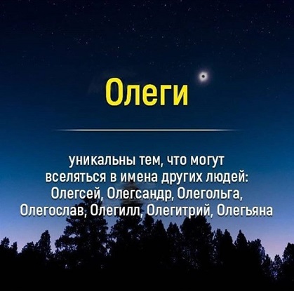 Олег