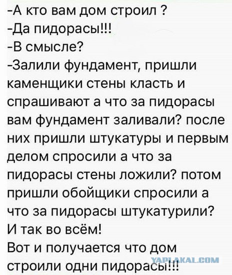 Очередные чудо строители