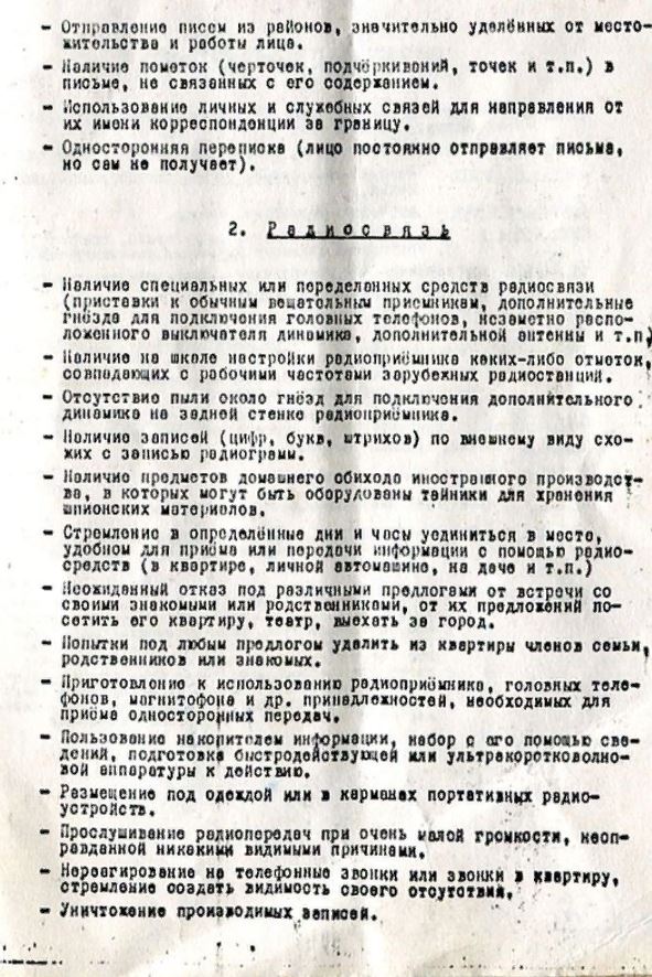 Что выдавало вражеских шпионов, засланных в СССР