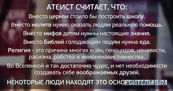 Ученые провели первое исследование психики атеистов