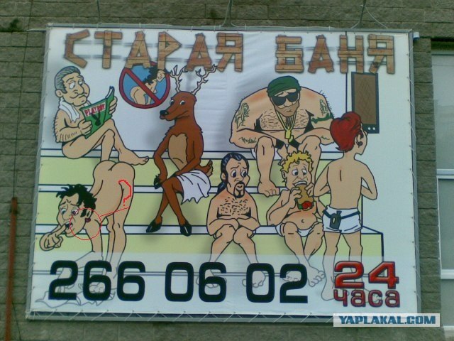 Странная реклама бани