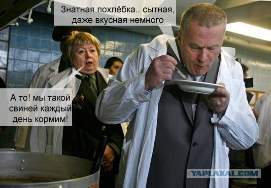 Жириновский