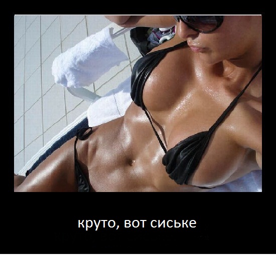 Круто, когда не жалко!