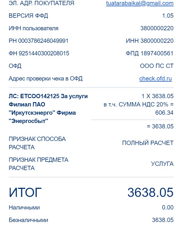 Платеж за ЖКХ, Алтай