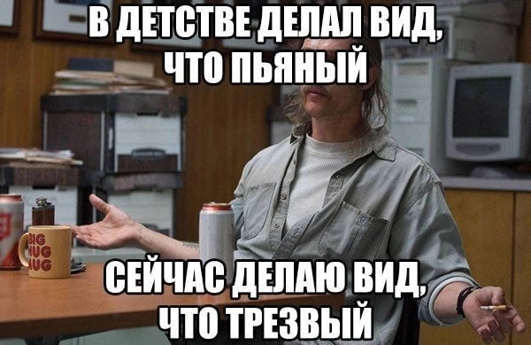 Весёлый алкоголик! С четвергом Вас, друзья!