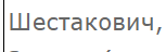 Гомель готов