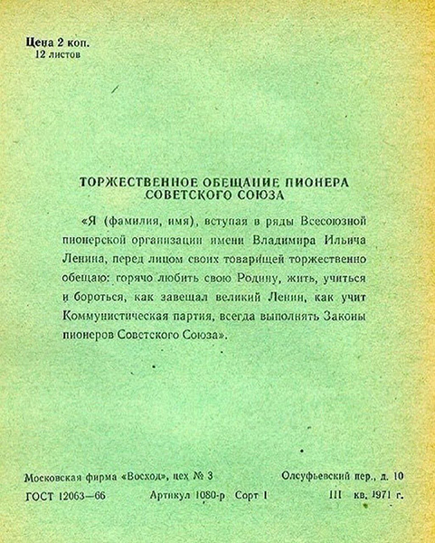 Пионер — это навсегда!