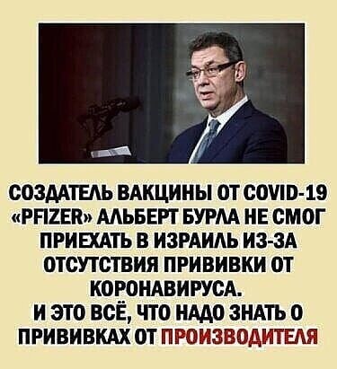 Самое вакцинированное место на Земле…