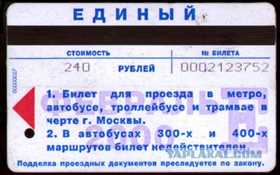 Проездной Билет Купить Минск