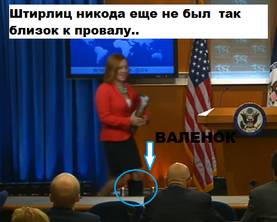 У Псаки украли сапог!