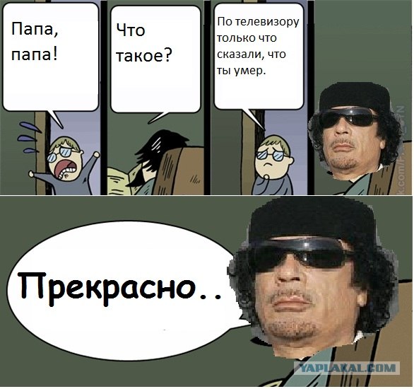 Каддафи - человек-костюм