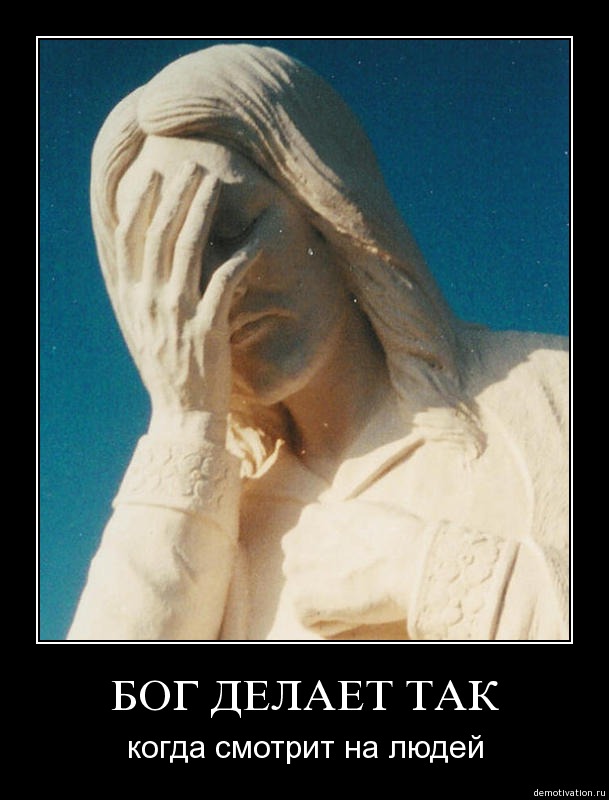 О религии, вере и мракобесии