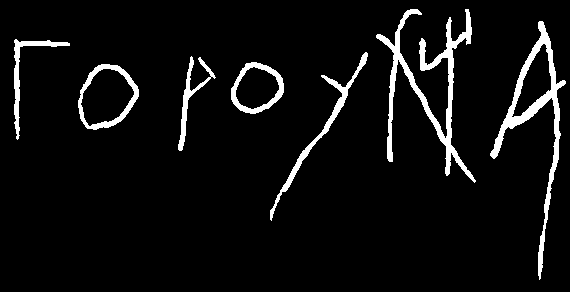 14 истин о Руси