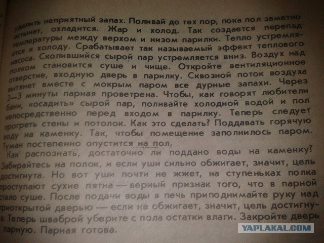 Про баню. Советики