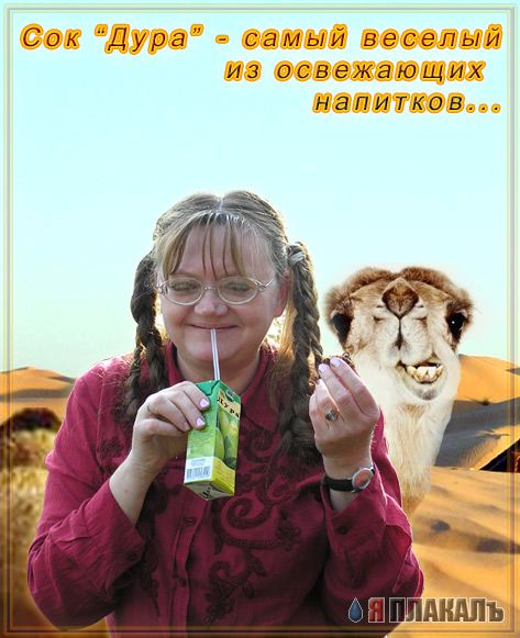 Фотожаба: Две Подружки