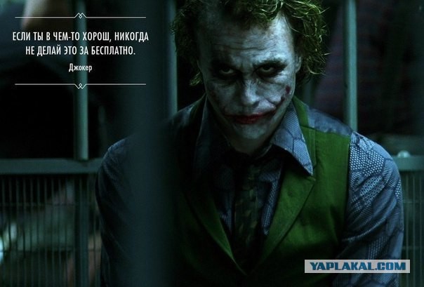 Страсть к халяве