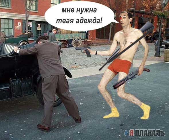 Фотожаба: красные трусы