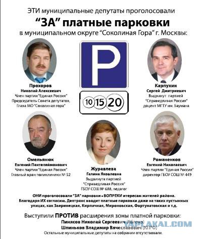 15 декабря - народный протест против политики дептранса Москвы
