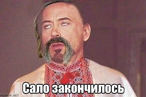 Это зрада. Или перемога. Запутался