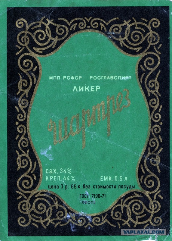 Советские этикетки от алкогольных напитков
