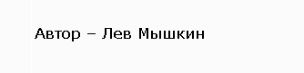 О традициях английской подлости по отношению к России...