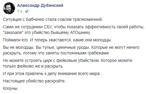 СБУ: журналист Бабченко выжил после покушения