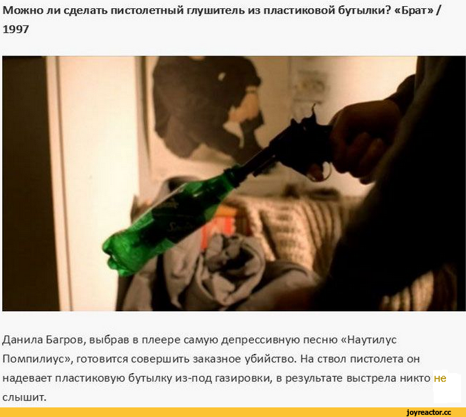 Глушитель Из Бутылки Для Оружия