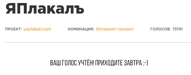 ЯП на Премии Рунета 2018!