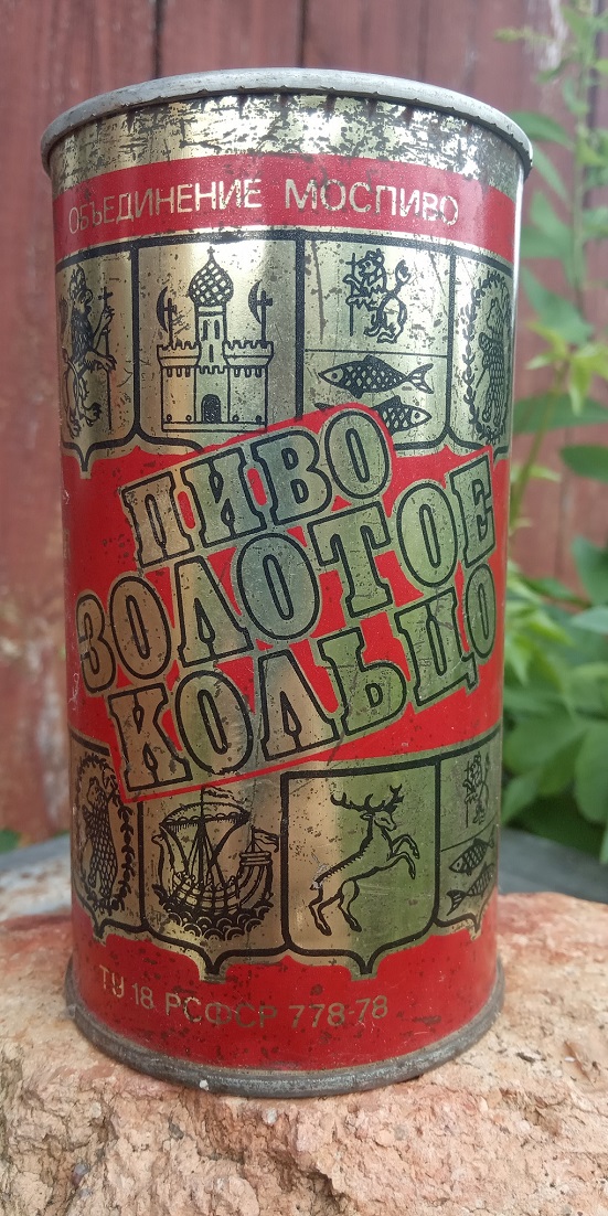 Пиво "Золотое кольцо", Москва, 1980 год