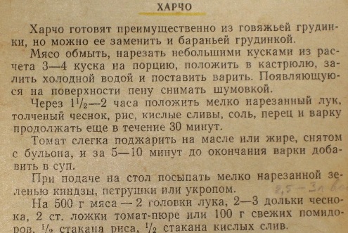 Харчо с маринованной алычой. Часть 1 - маринованная алыча.