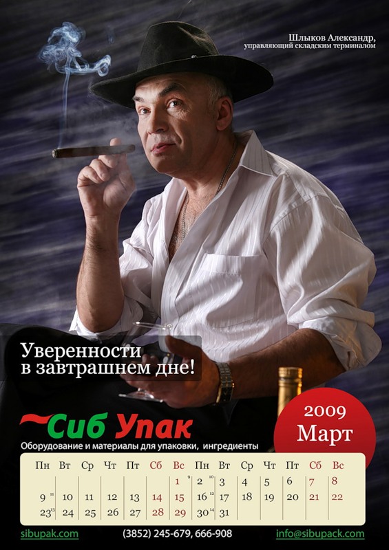 Мода на календари продолжается!
