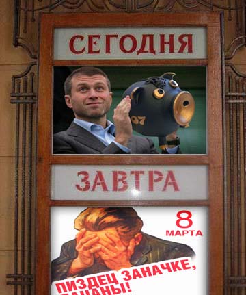 Фотожаба: Сегодня и Завтра