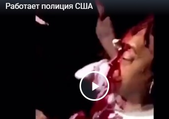 Полиция США все-таки работает