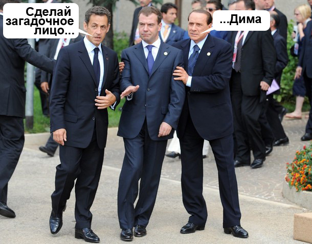 Наш президент на саммите G8!
