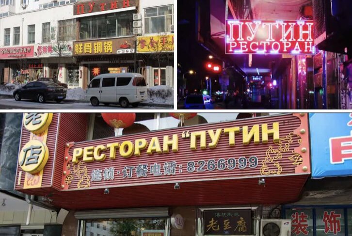 Ресторан путина видное