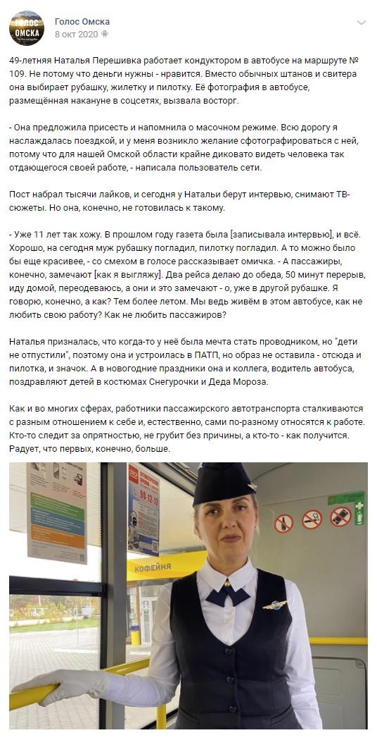 Кондуктор-стюардесса, которой устраивали травлю коллеги, написала заявление на увольнение.