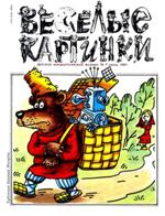 "Веселые человечки"