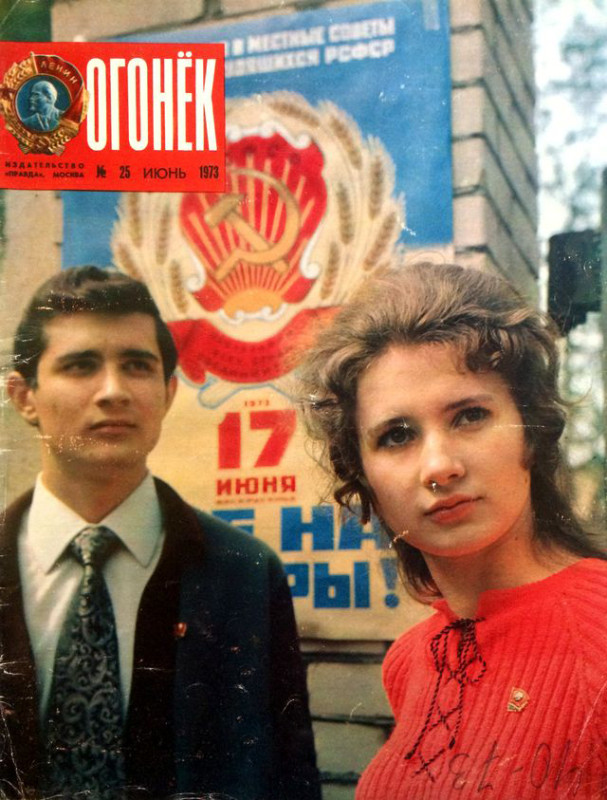 50 лет назад. Июнь 1973 года